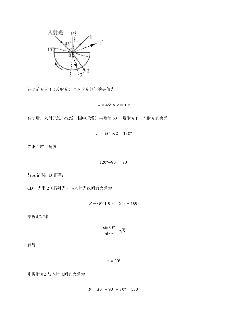 人教版高二物理暑假专练：几何光学（word版含解析）