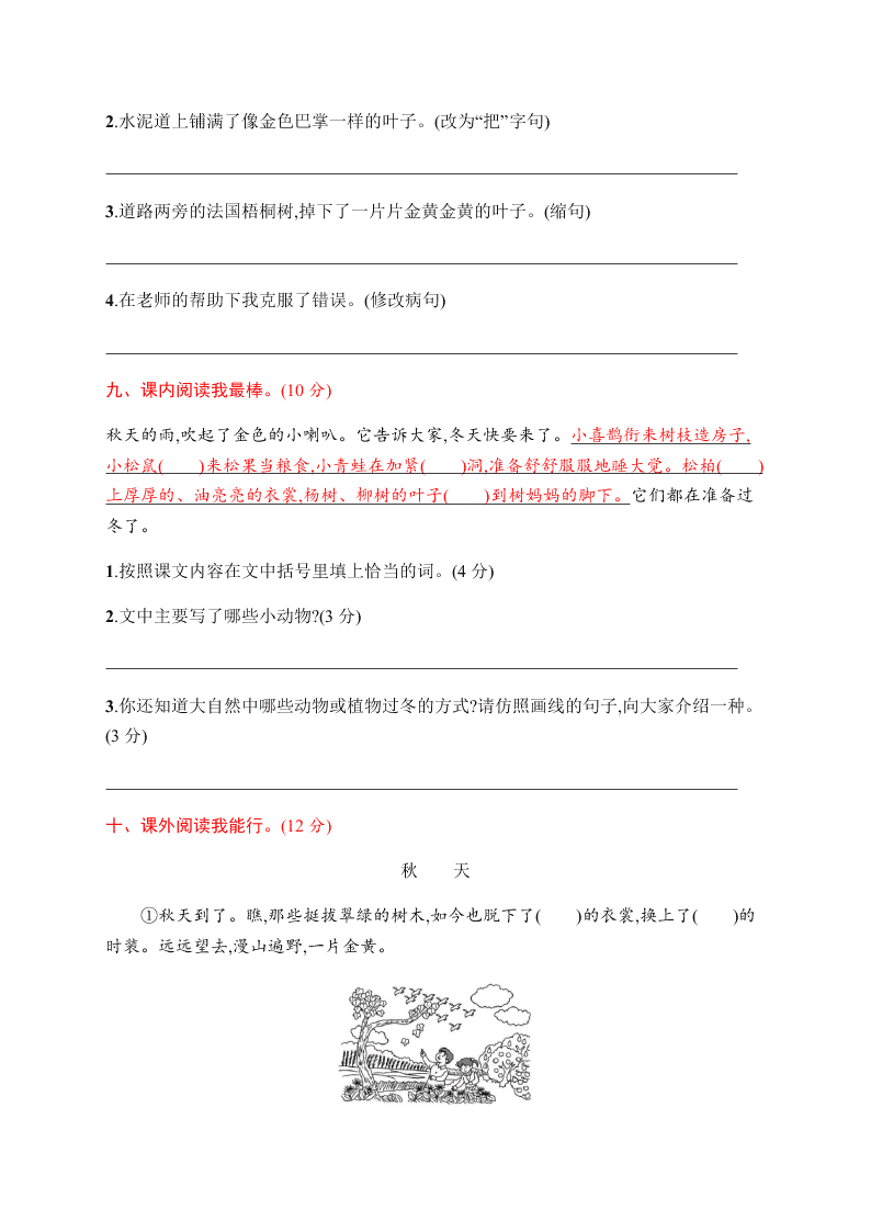 小学三年级（上册）语文第二单元评价测试卷（含答案）