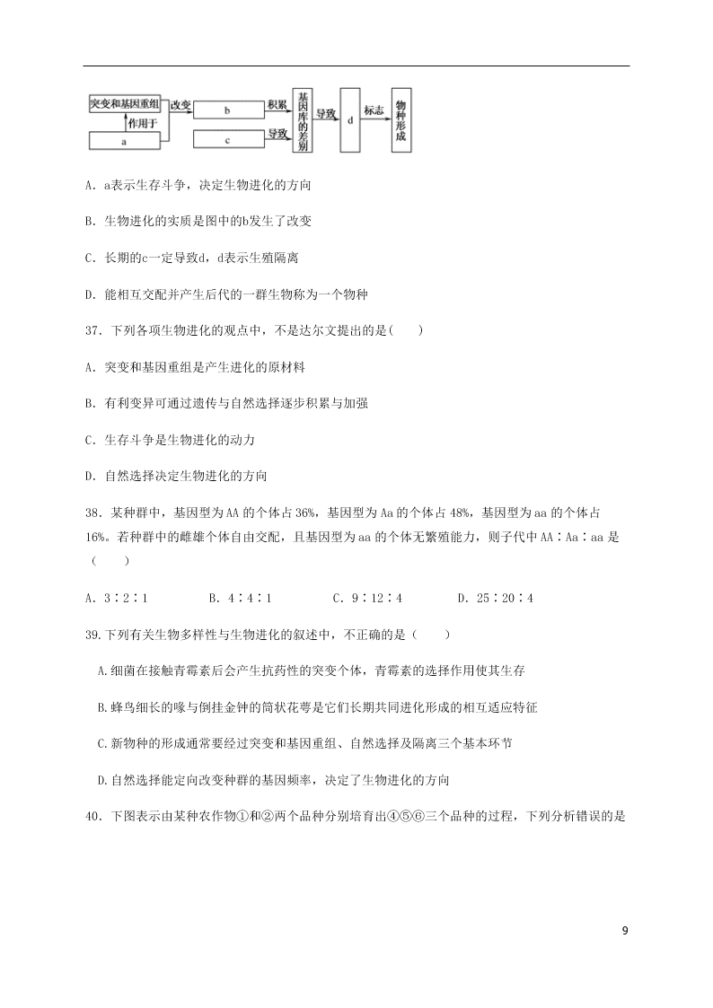 黑龙江省哈尔滨师范大学青冈实验中学校2020-2021学年高二生物上学期开学考试试题（含答案）