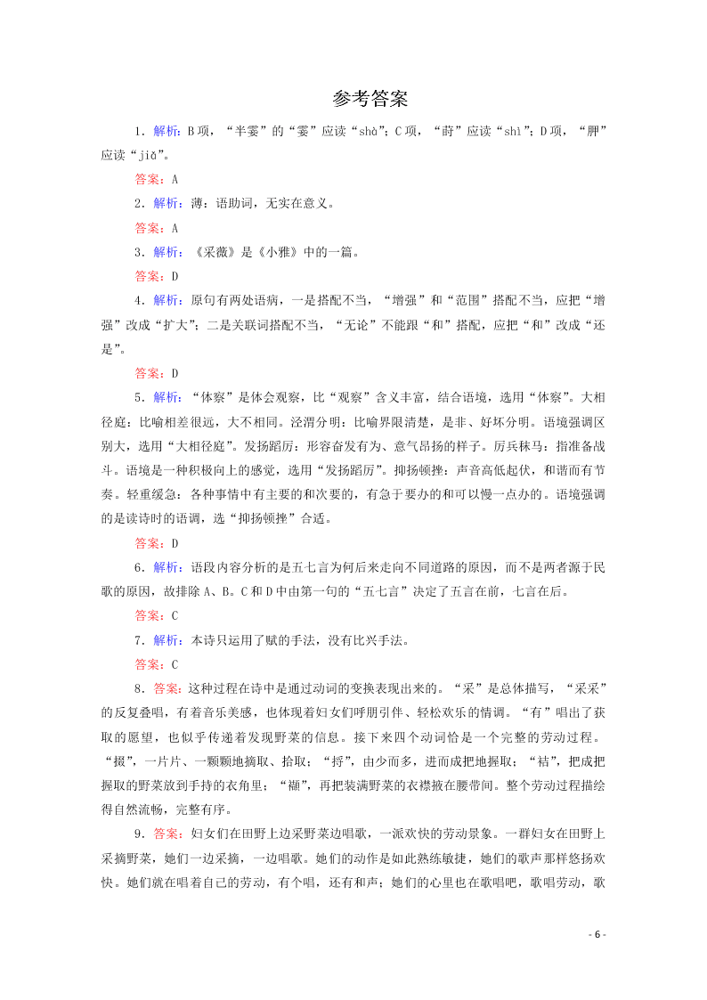 2020-2021高一语文基础过关训练：芣苢（含答案）