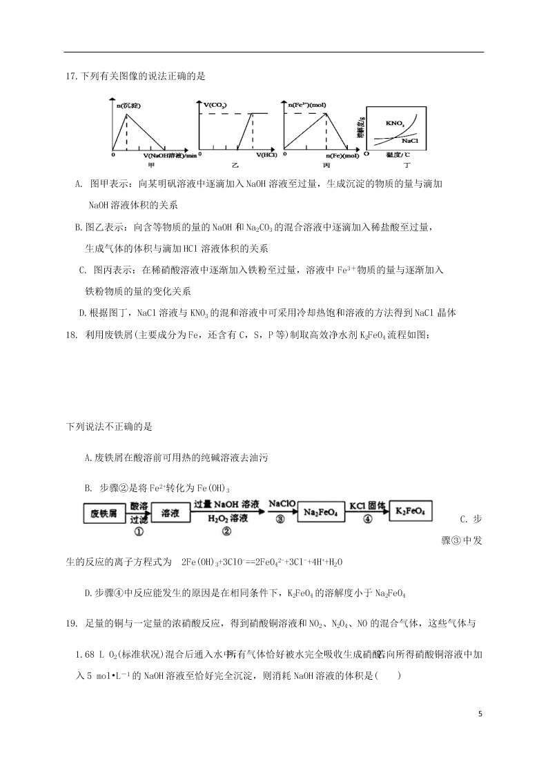 福建省泰宁一中2020学年高三化学第一学期第一次阶段考试试题（含答案）