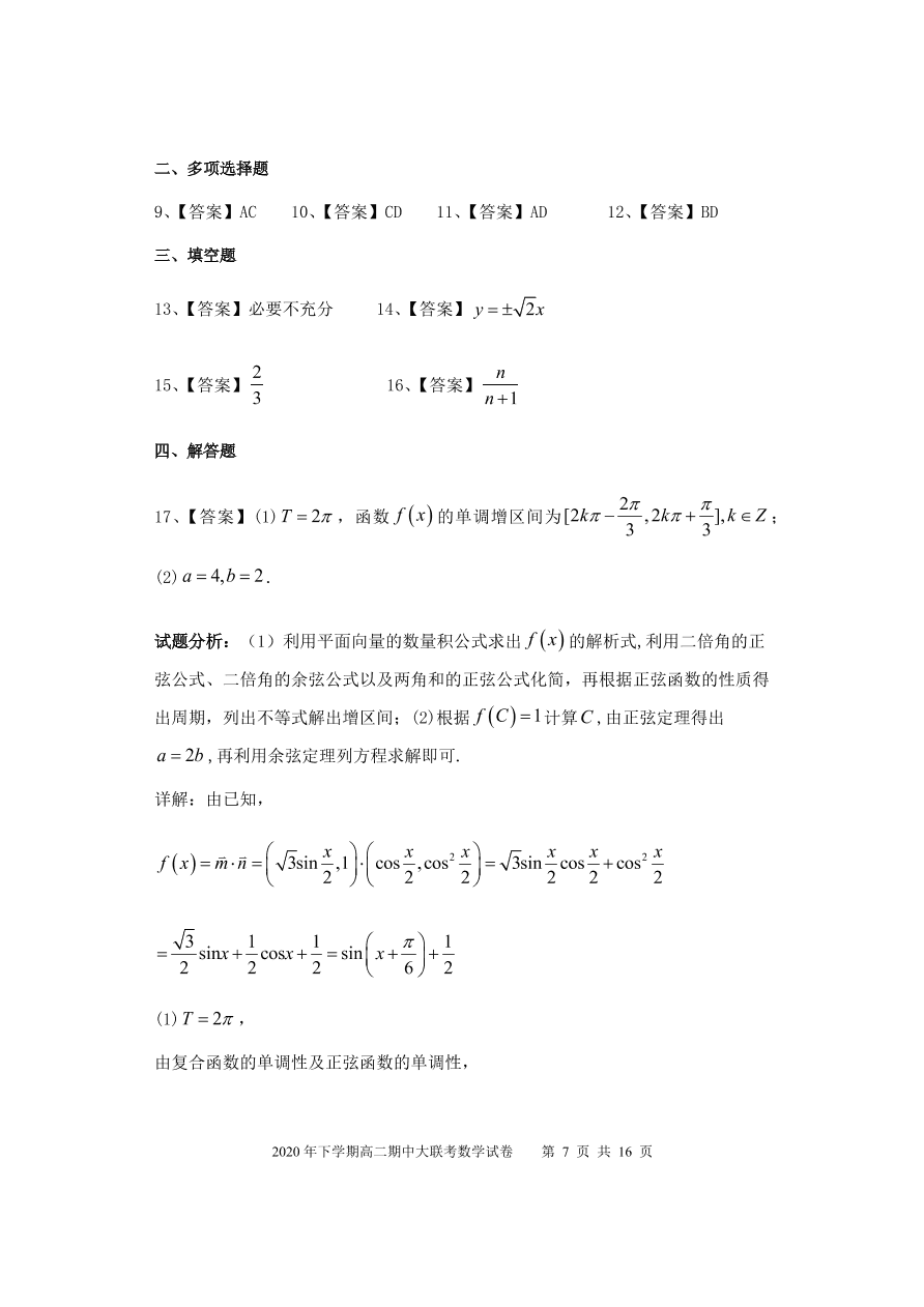 湖南省娄底市2020-2021高二数学上学期期中试题（Word版附答案）