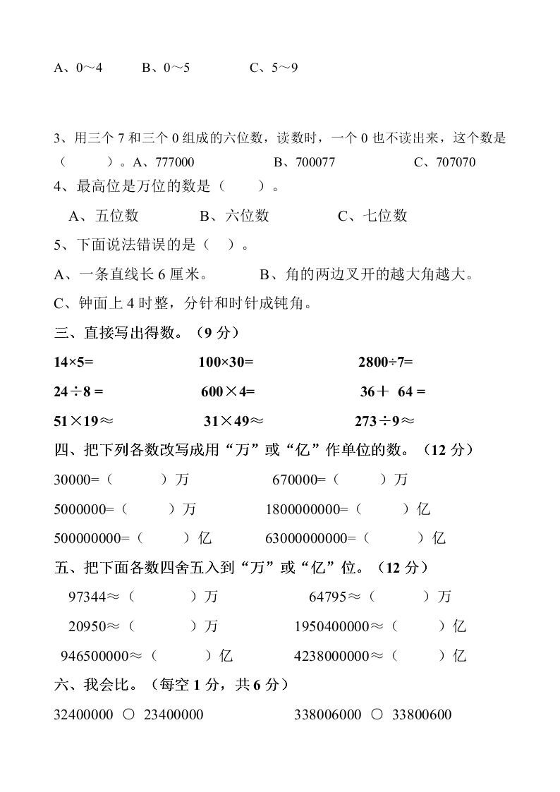 人教版四年级数学第一学期期中质量检测题