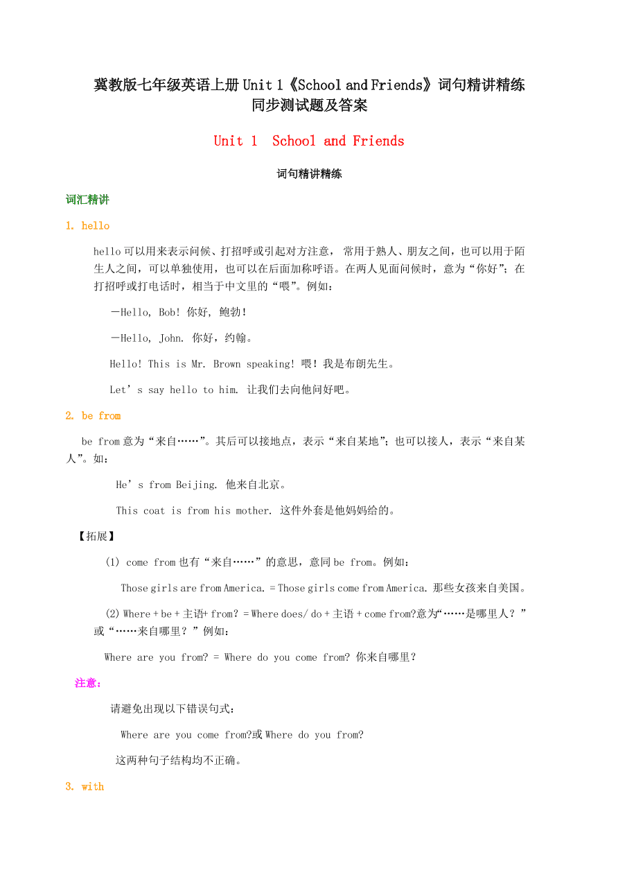 冀教版七年级英语上册Unit 1《School and Friends》词句精讲精练同步测试题及答案