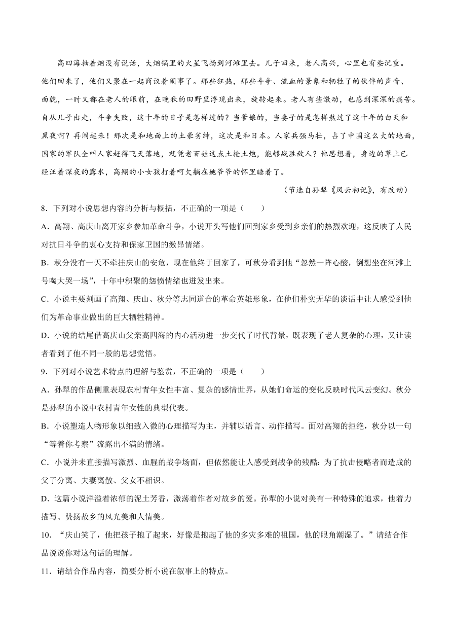 2020-2021学年高考语文一轮复习易错题20 文学类文本阅读之材料组织鉴赏不全面