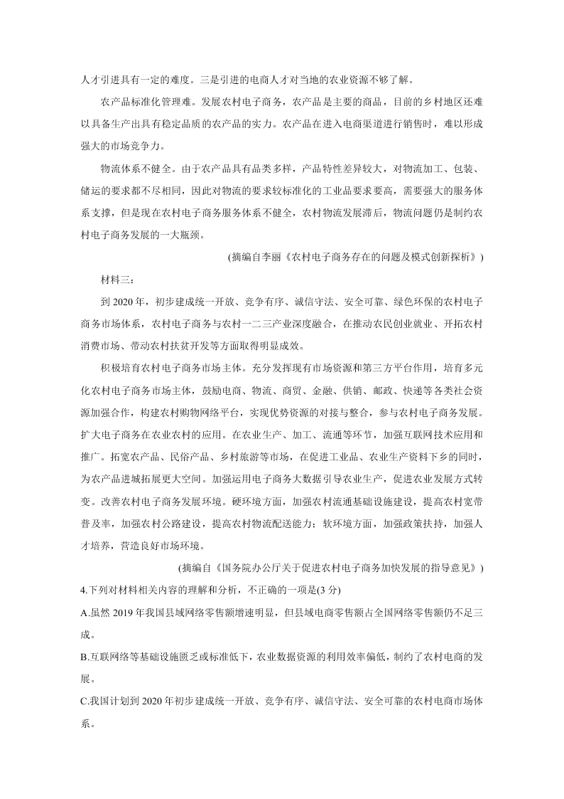 河南省2021届高三语文10月联考试题（Word版附答案）