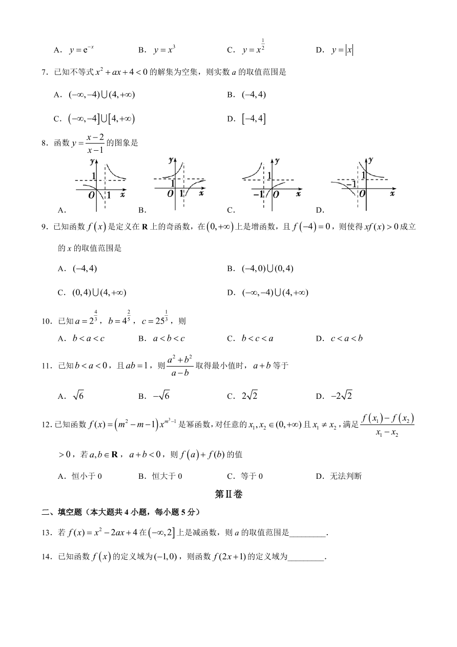 云南民族大学附属中学2020-2021高一数学上学期期中试题（Word版附答案）