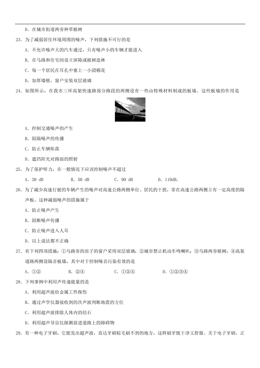 九年级中考物理专题复习练习卷——噪声的控制及声的利用