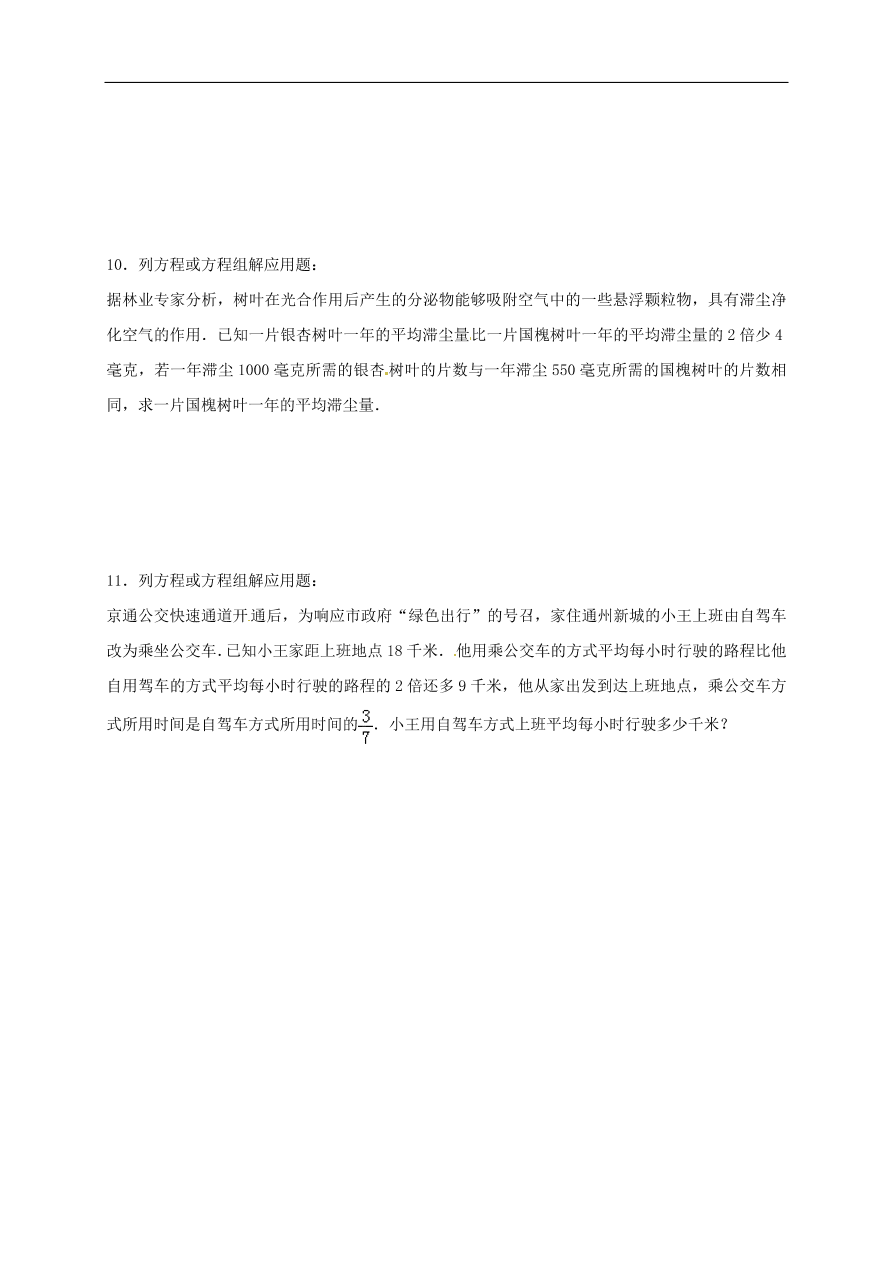 中考数学一轮复习练习题三  方程与方程组