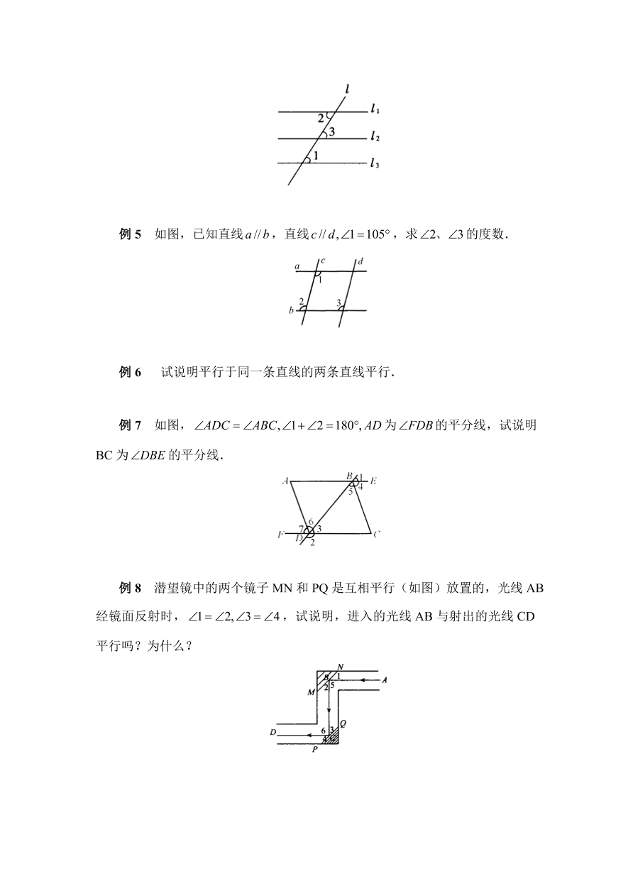 七年级数学下册《2.2探索直线平行的条件》典型例题及答案