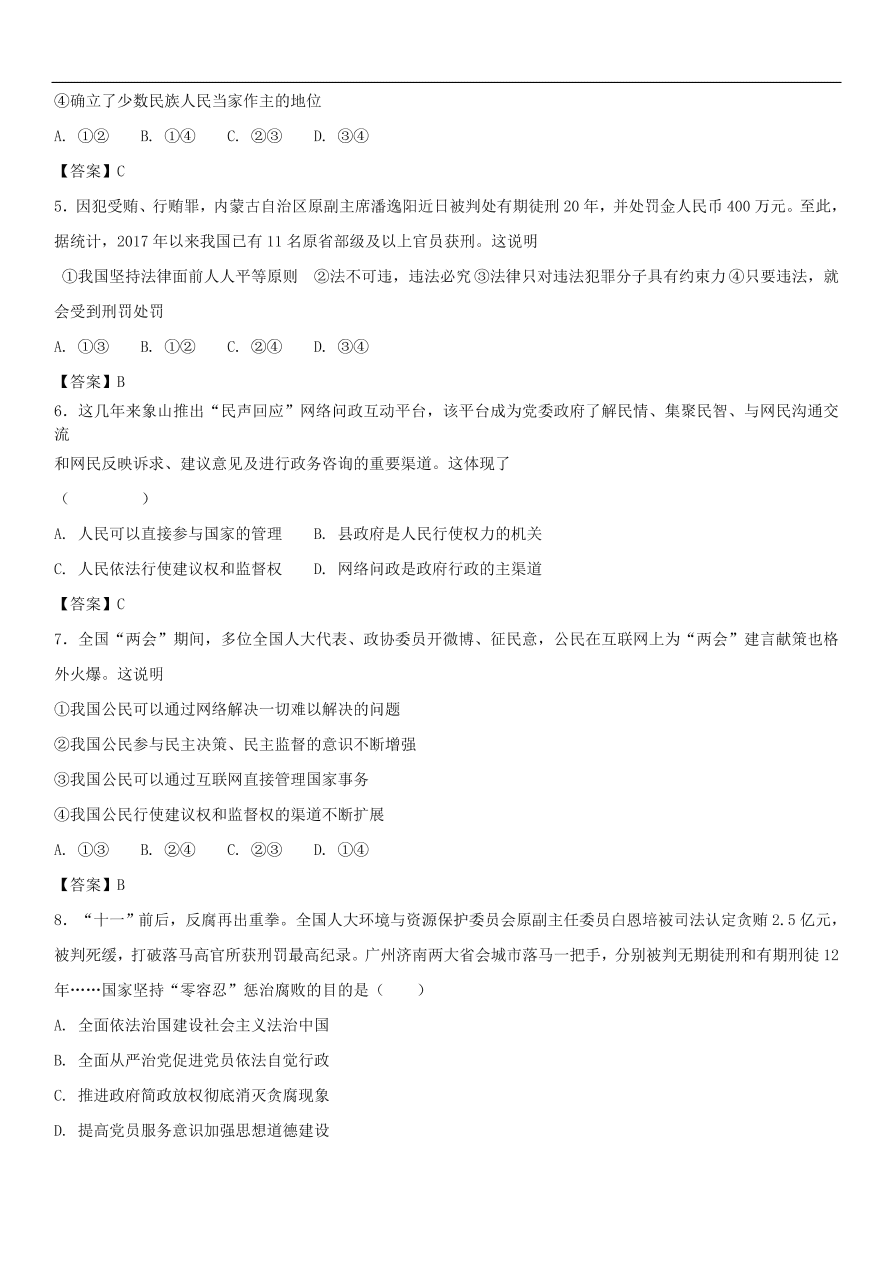 中考政治 参与政治生活 知识点复习练习卷