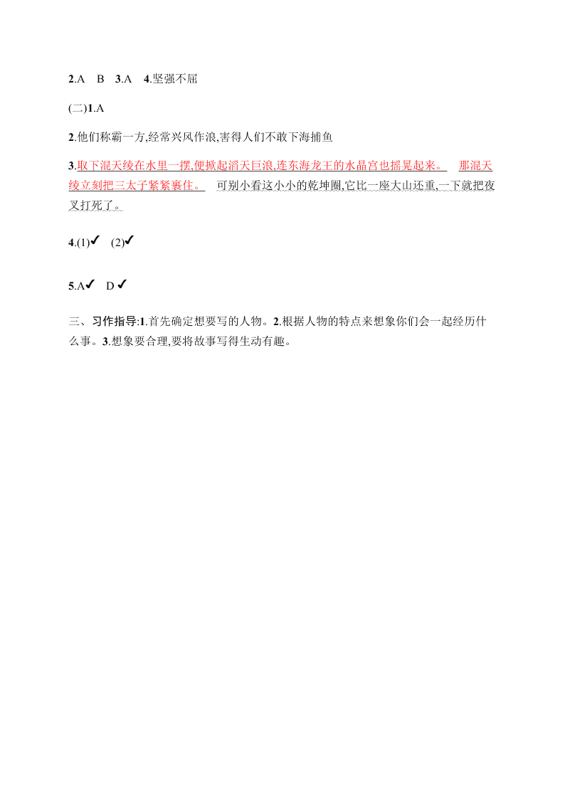 小学四年级（上）语文第四单元评价测试卷（含答案）