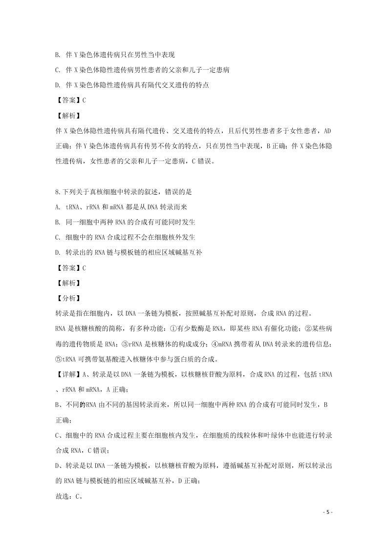 河南省南阳市一中2020高二（上）生物开学考试试题（含解析）