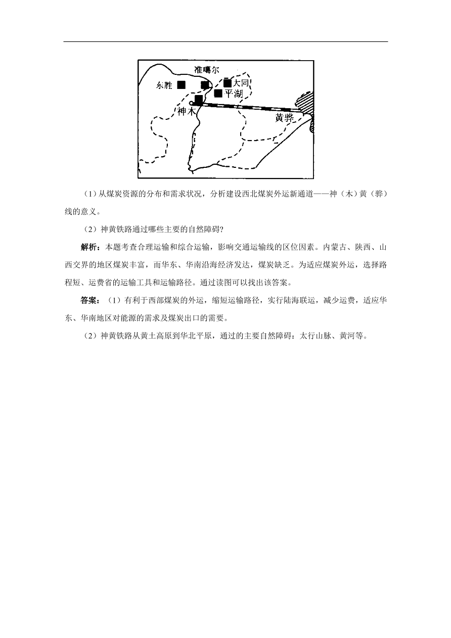 湘教版高一地理必修一《地形对聚落及交通线路分布的影响》同步练习卷及答案1