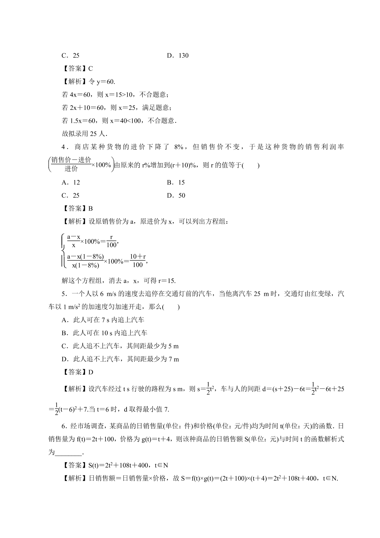 2020-2021学年高一数学上册课时同步练：函数的应用（一）