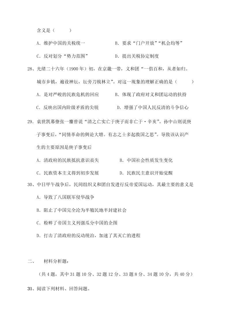 福建泰宁第一中学2020学年高一（上）历史月考试题（含答案）