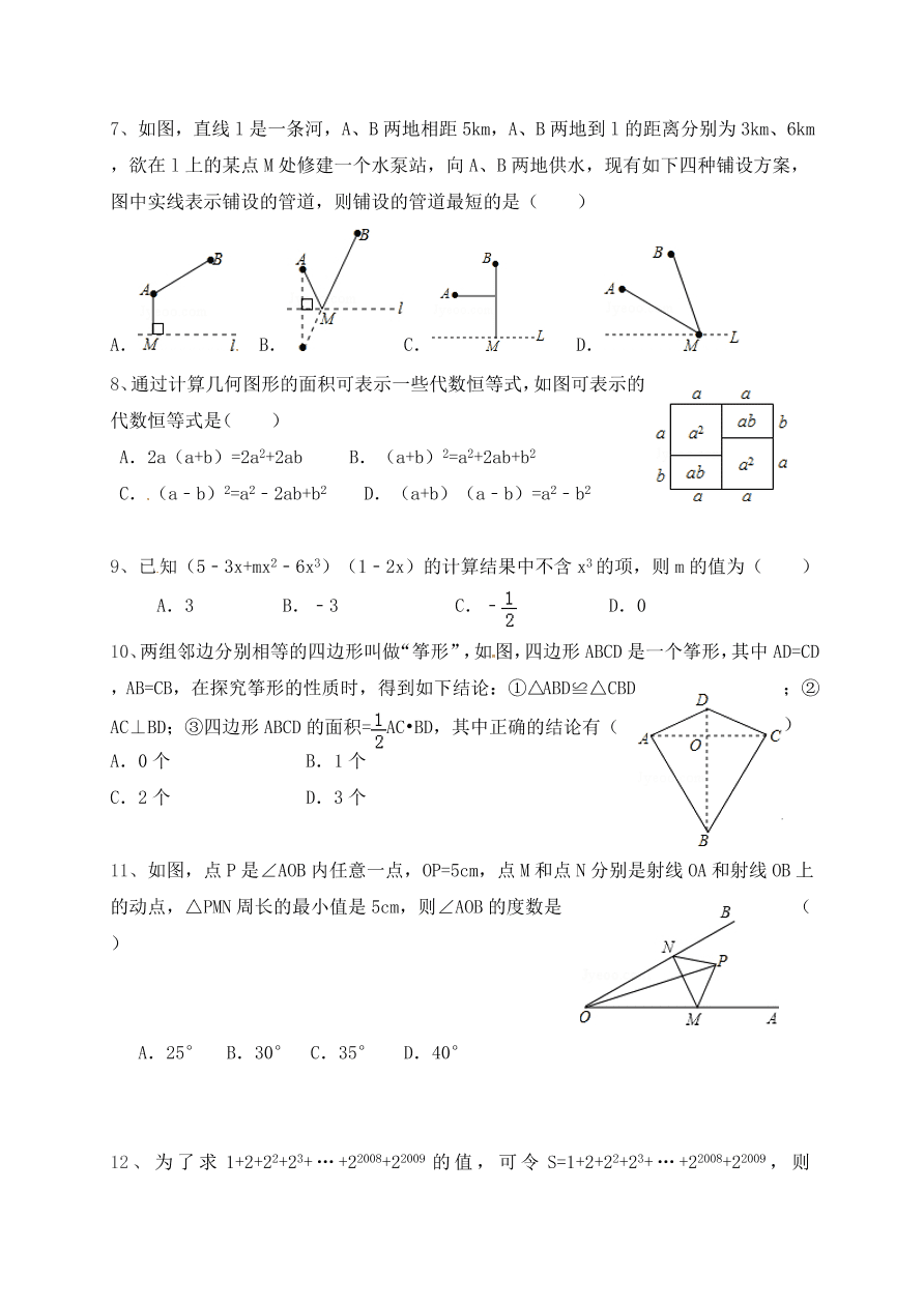 初二数学第一学期期中试题及答案