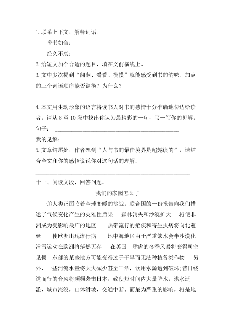 部编版六年级语文上册课外阅读专项复习题及答案