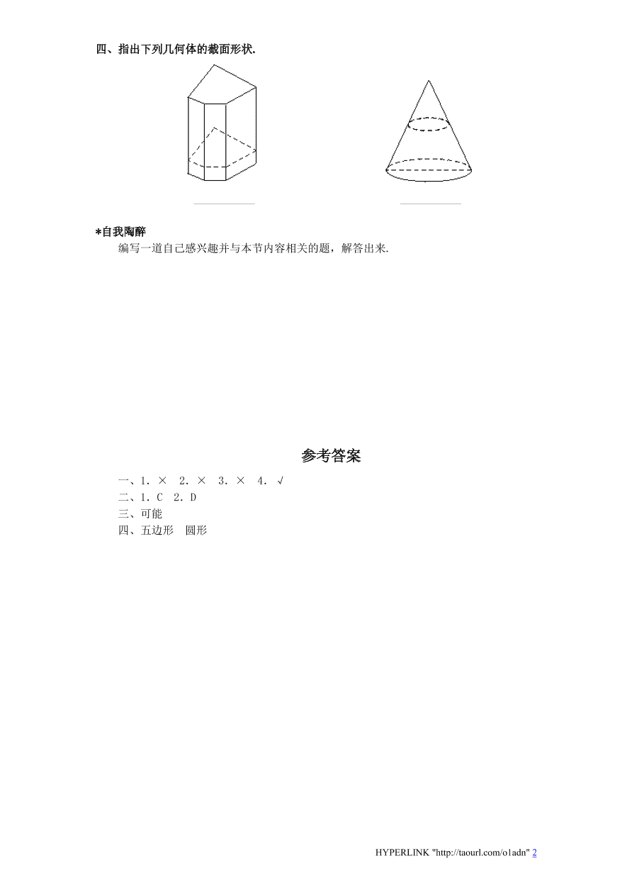 北师大版七年级数学上册《1.3截一个几何体（2）》同步练习及答案