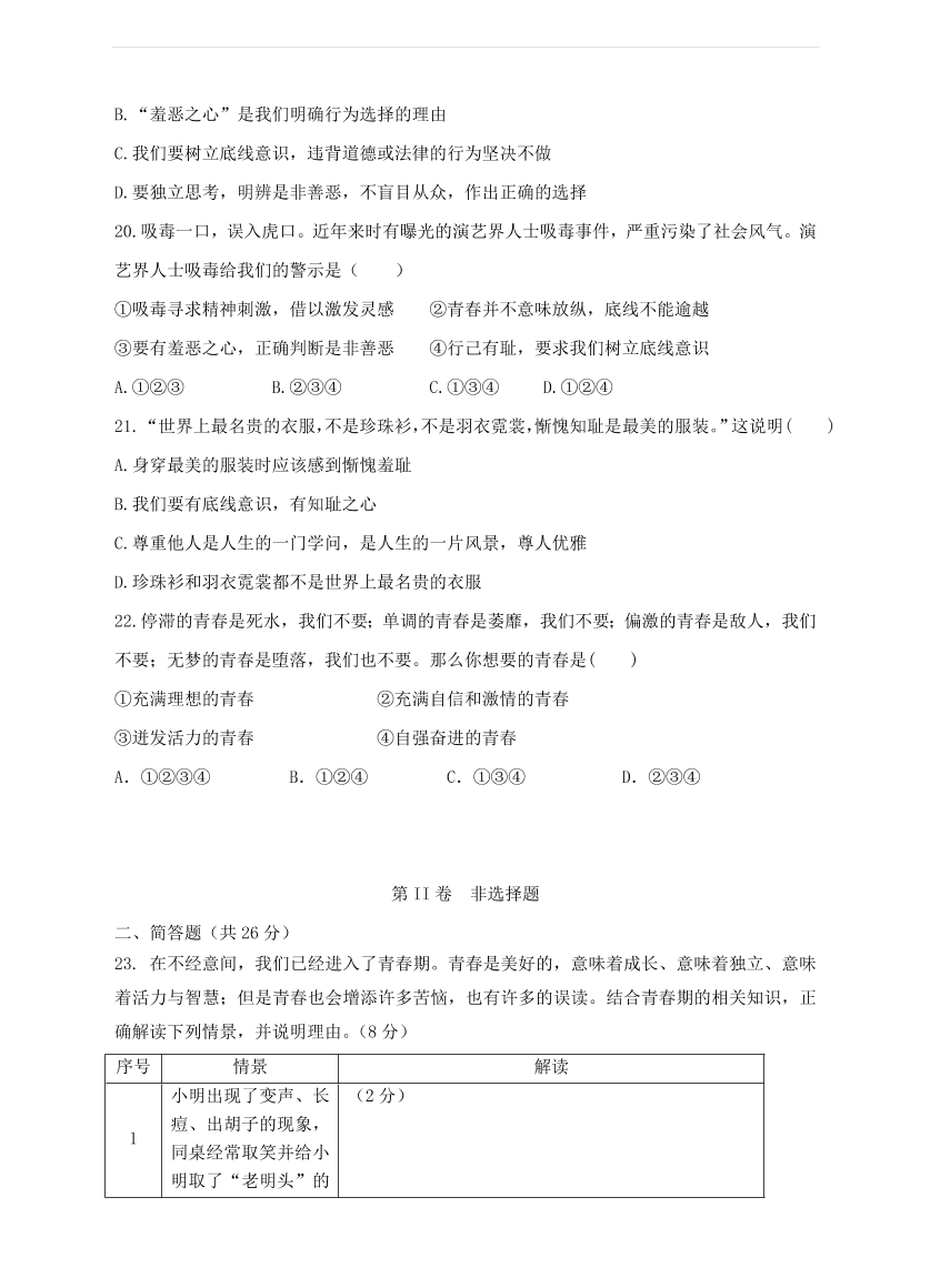 新人教版 七年级道德与法治下册第一单元青春时光检测题（含答案）