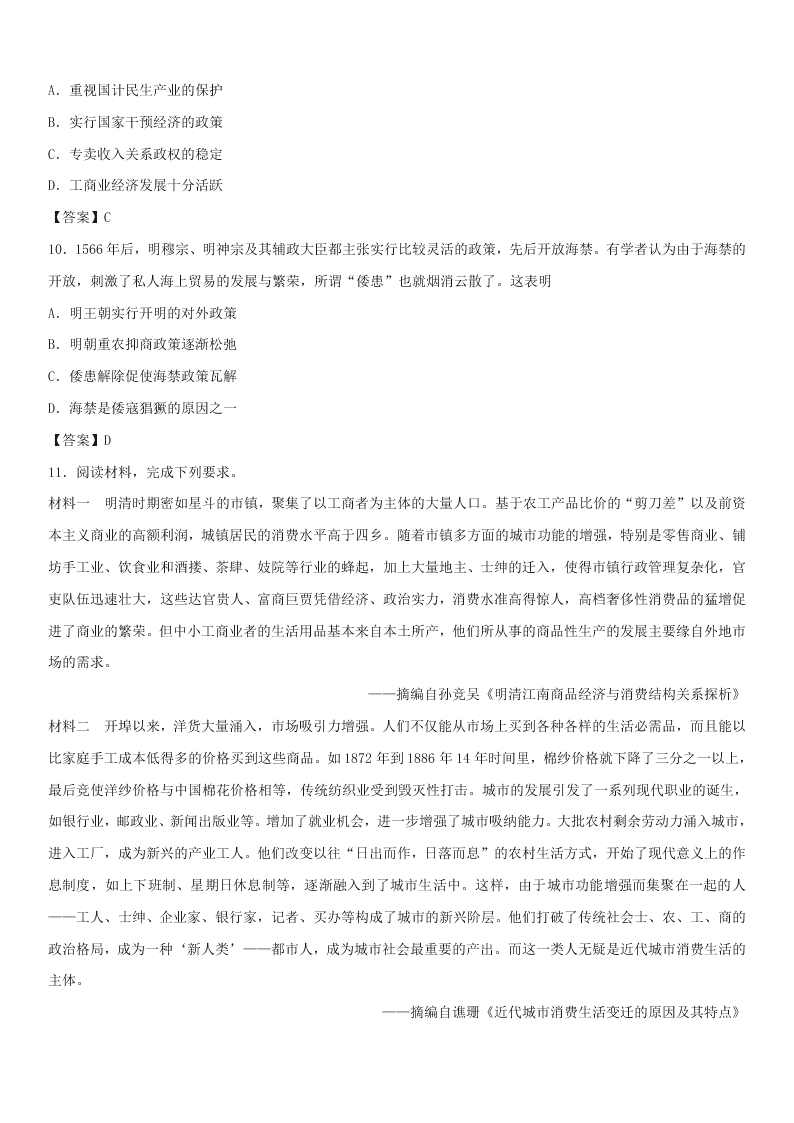 2020高三历史易错知识强化练习：古代中国的经济（含答案）