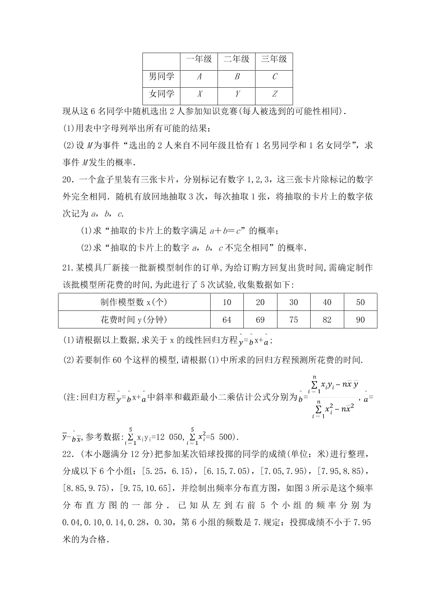 河北省沧州市第三中学2020-2021高二数学上学期期中试卷（Word版附答案）