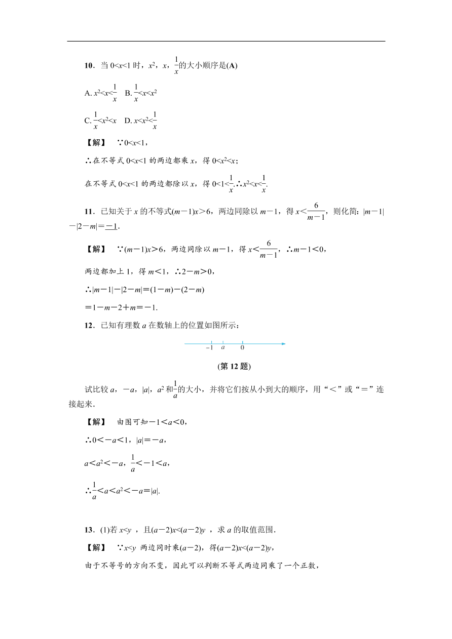 八年级数学上册基础训练3.2  不等式的基本性质（含答案）