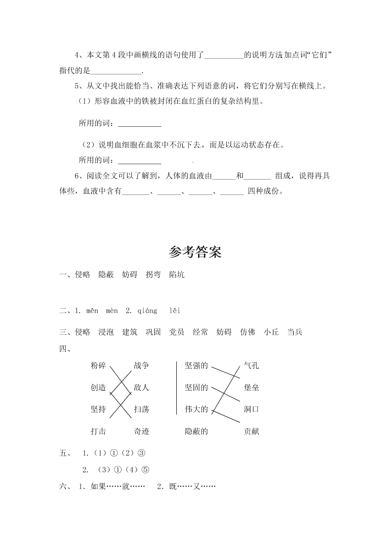 人教部编版五年级（上）语文 冀中地道战 一课一练（word版，含答案）