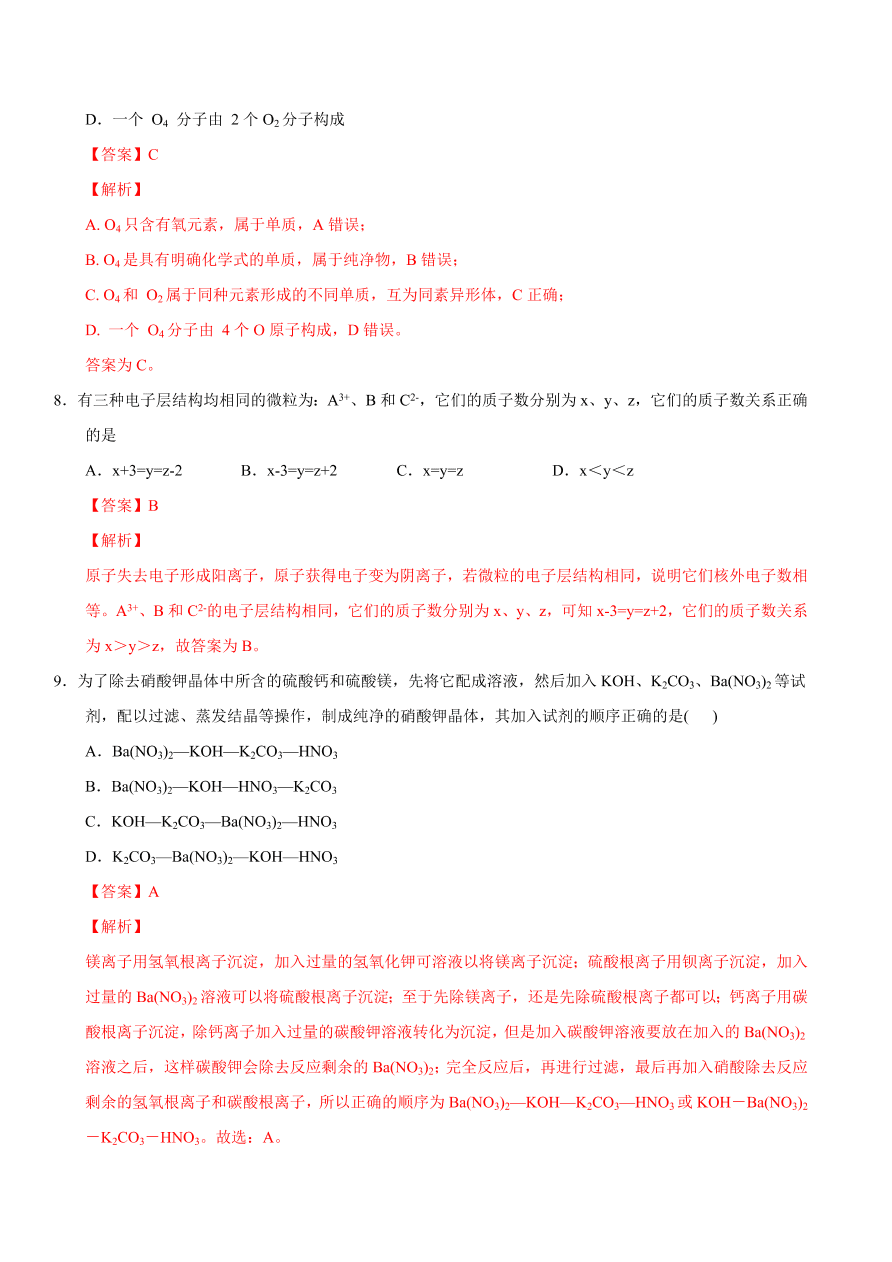 2020-2021学年苏教版高一化学上学期期中测试卷03