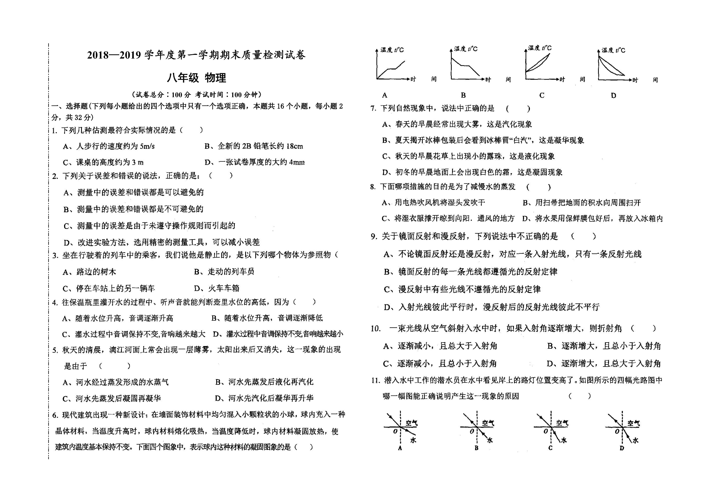 甘肃省庆阳市庆阳四中2018—2019学年度第一学期期末质量检测试卷(PDF无答案)   