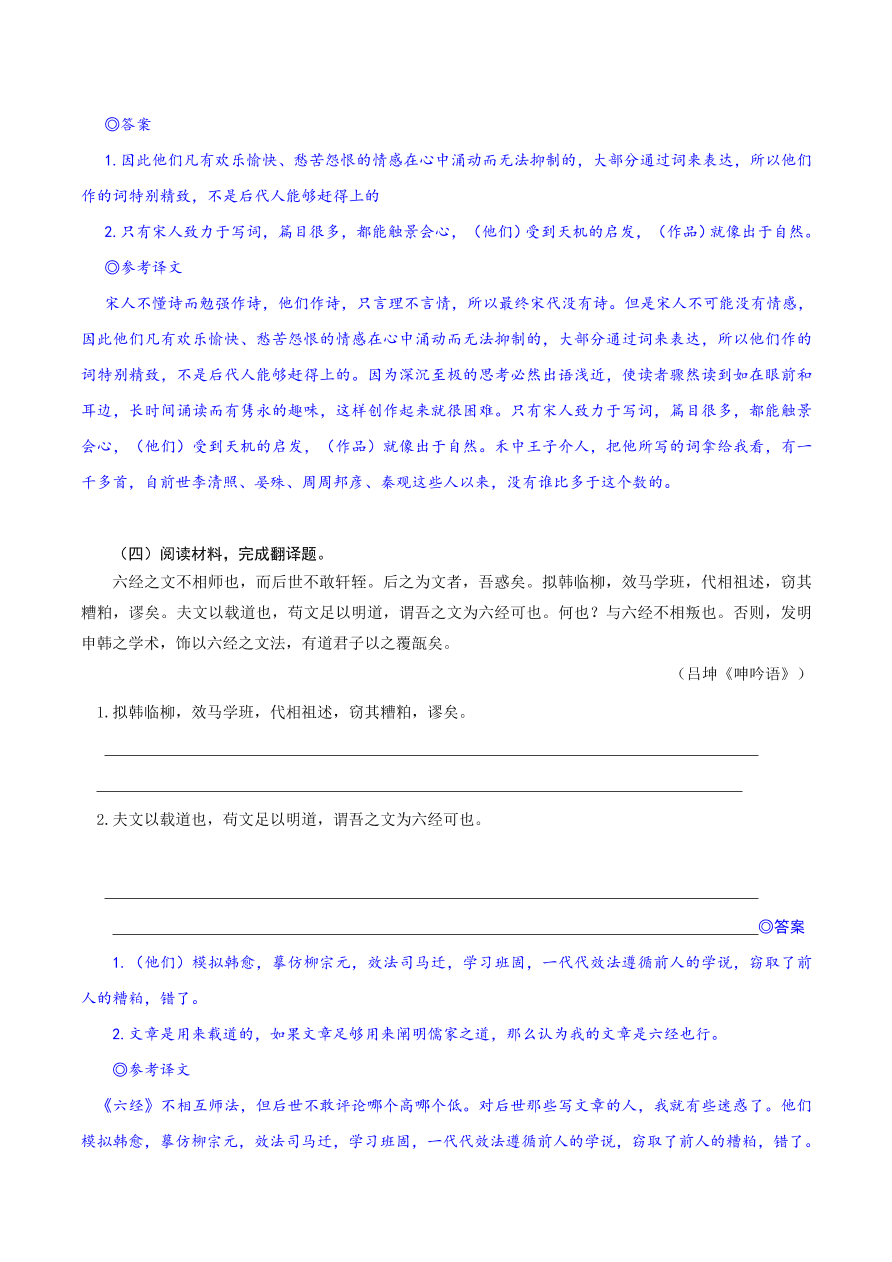 2020-2021年高考文言文解题技巧翻译题：字字对译留、删、换