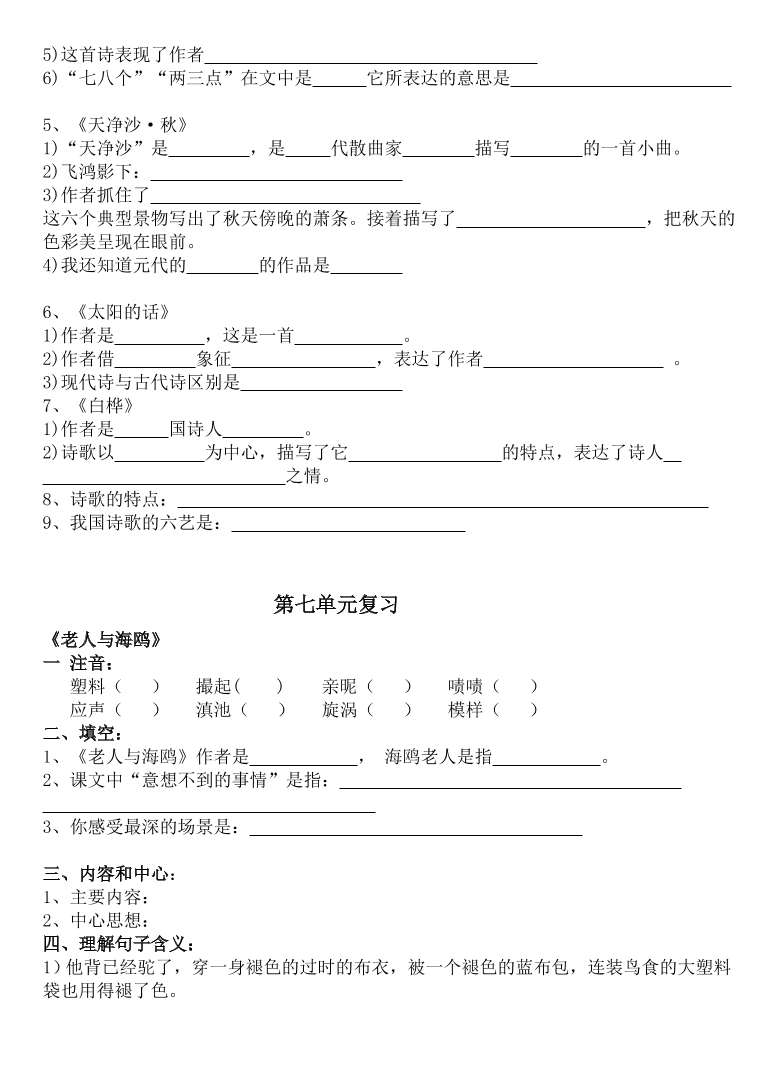 小学六年级语文上册期末复习