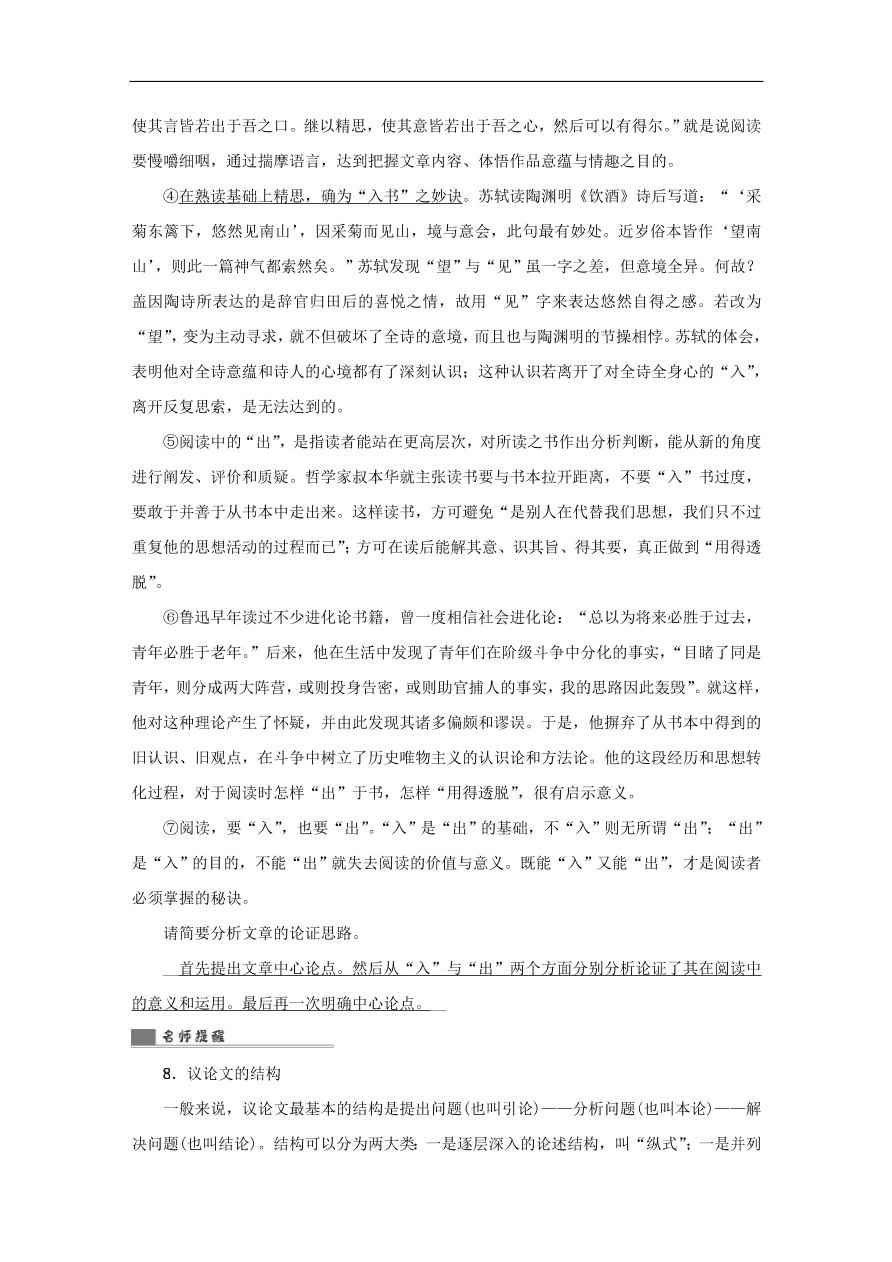 中考语文复习第二篇现代文阅读第二节非文学作品阅读说明文议论文阅读讲解