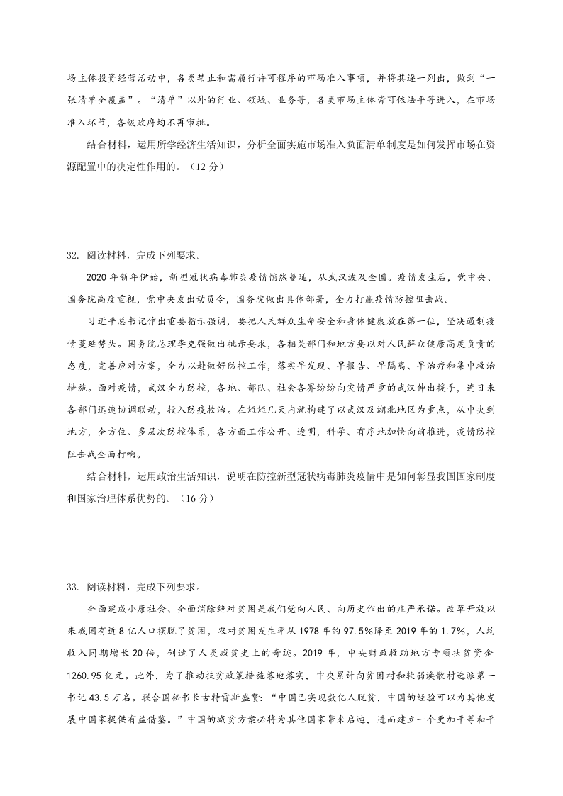 黑龙江省大庆市铁人中学2021届高三上学期期中考试政治试题