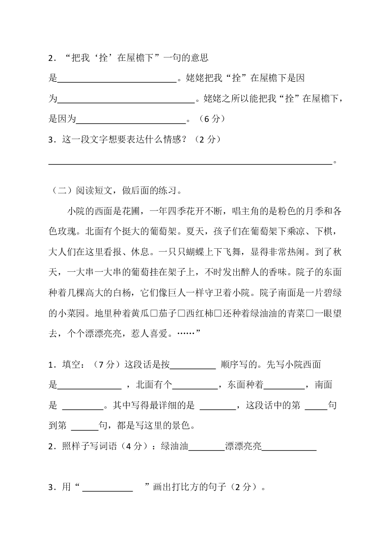 岳阳镇小学三年级语文下册半期试题及答案