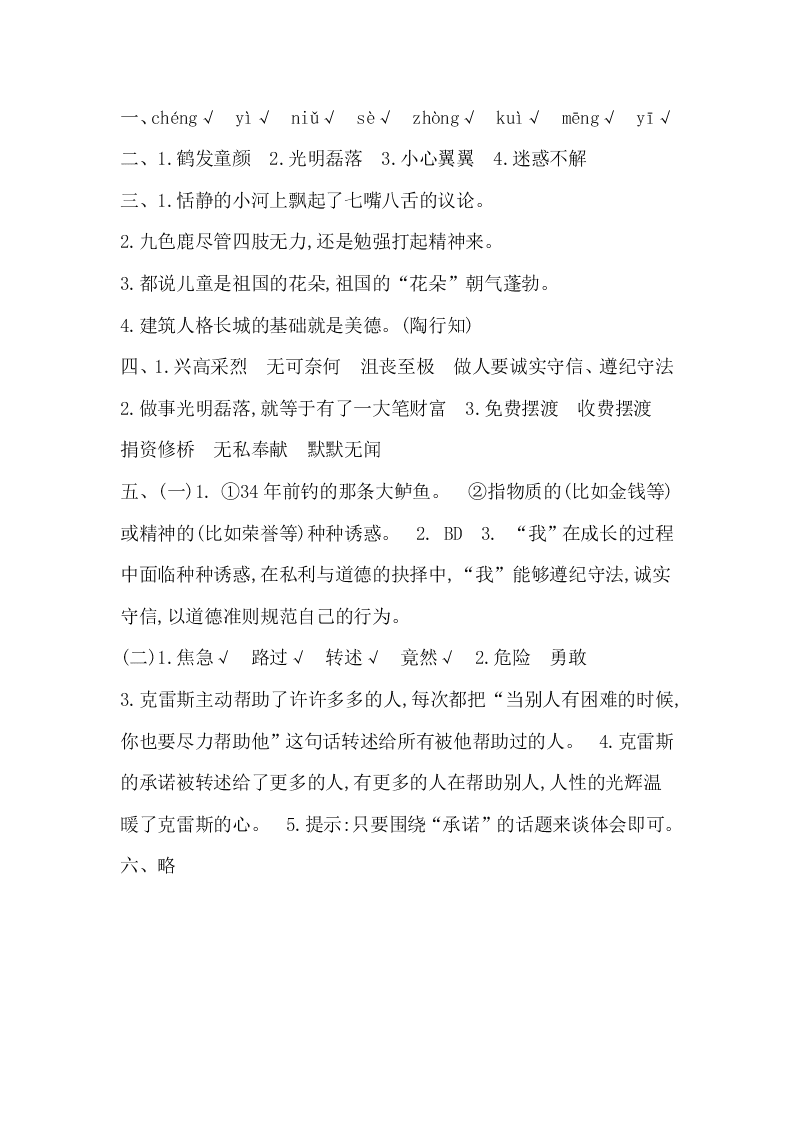 教科版六年级语文上册第七单元提升练习题及答案