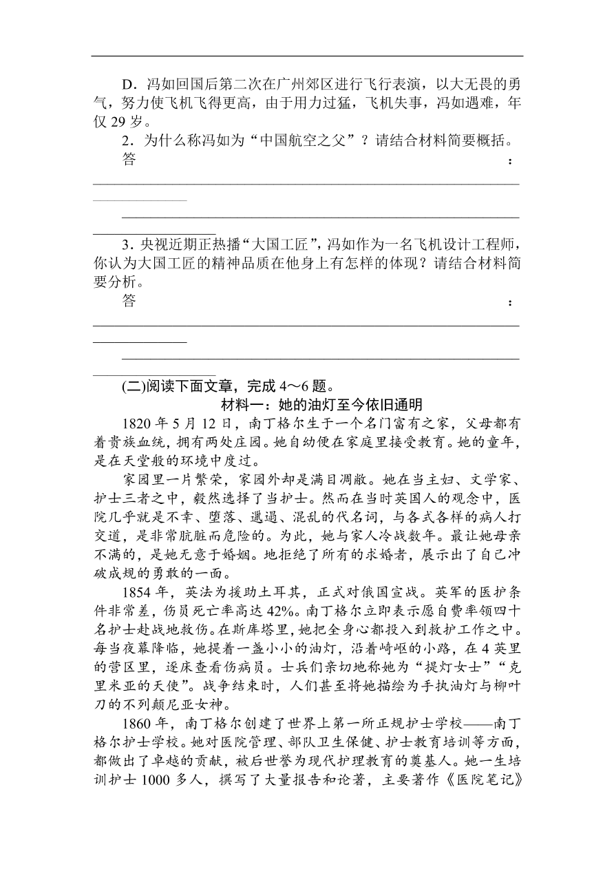 高考语文第一轮总复习全程训练 实用类文本（含答案）