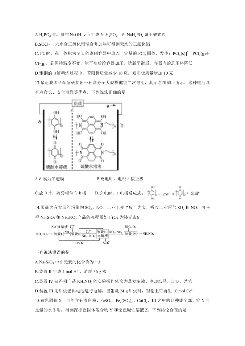 安徽省六校2021届高三化学上学期第一次素质测试题（Word版附答案）