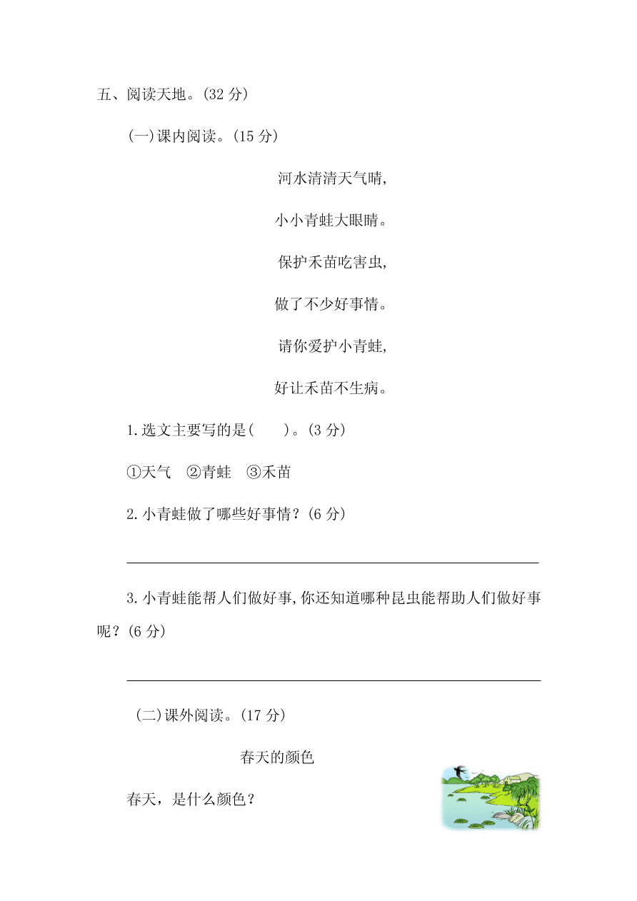 新部编版一年级下语文第一单元测试卷2（含答案）