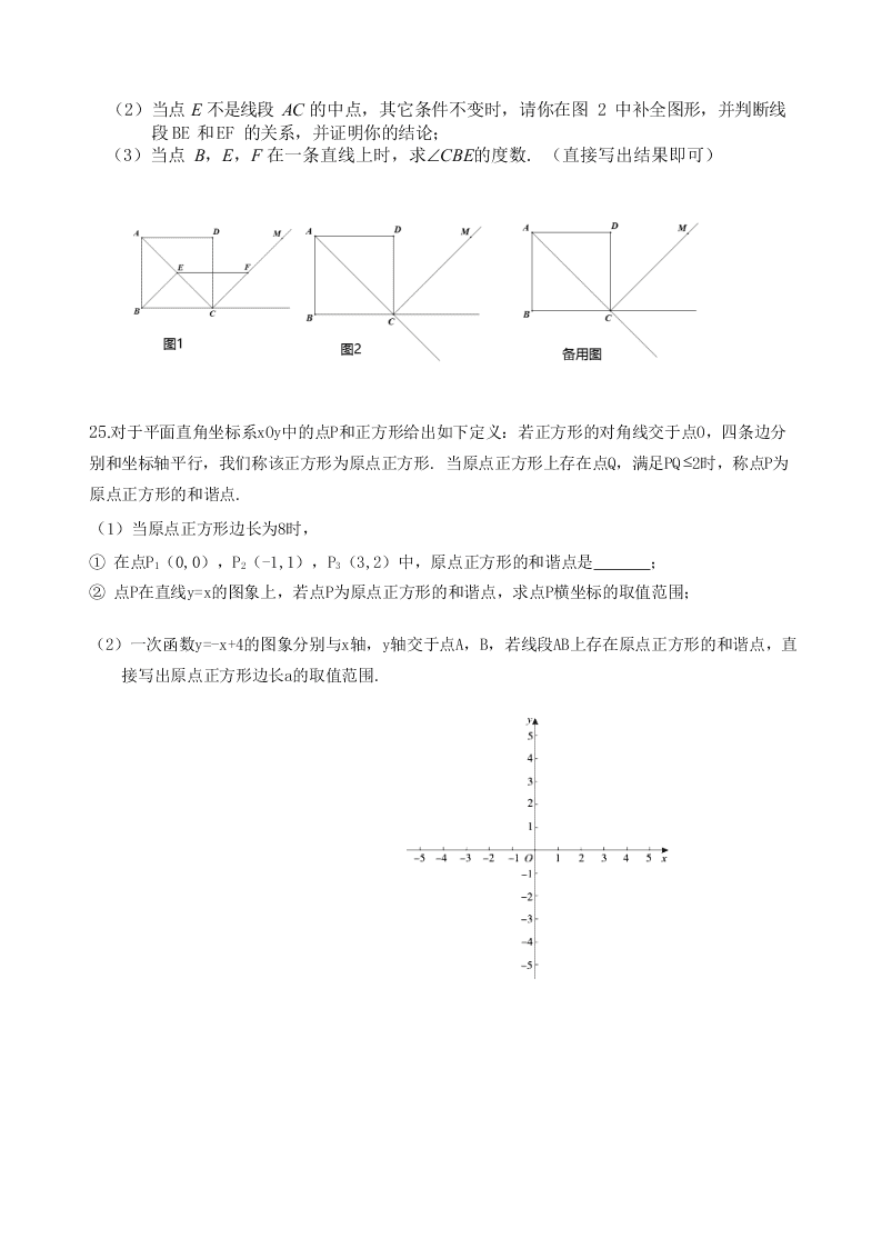 北京市育英学校航天校区2019-2020学年度八年级第二学期数学期末练习（无答案） 