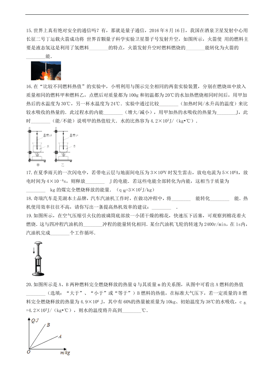 新版教科版 九年级物理上册2.3热机效率练习题（含答案解析）