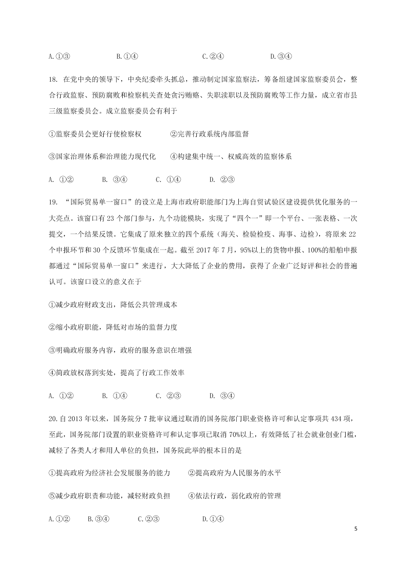 黑龙江省哈尔滨师范大学青冈实验中学校2020学年高二政治上学期开学考试试题（含答案）