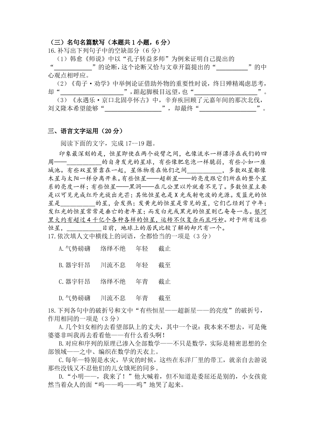 河北省沧州市泊头市第一中学2020-2021学年高三上学期语文月考试题（含答案）