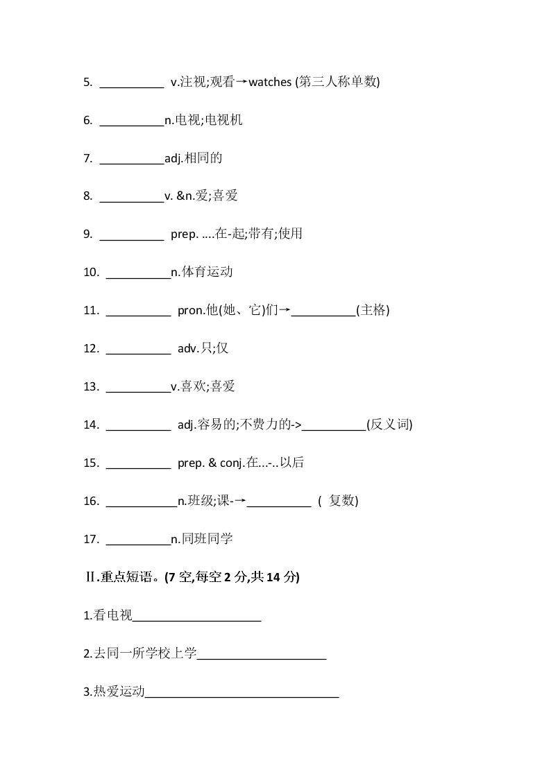 2020-2021学年人教新目标初一英语上册 Unit 5 Do you have a soccer ball 基础知识练习