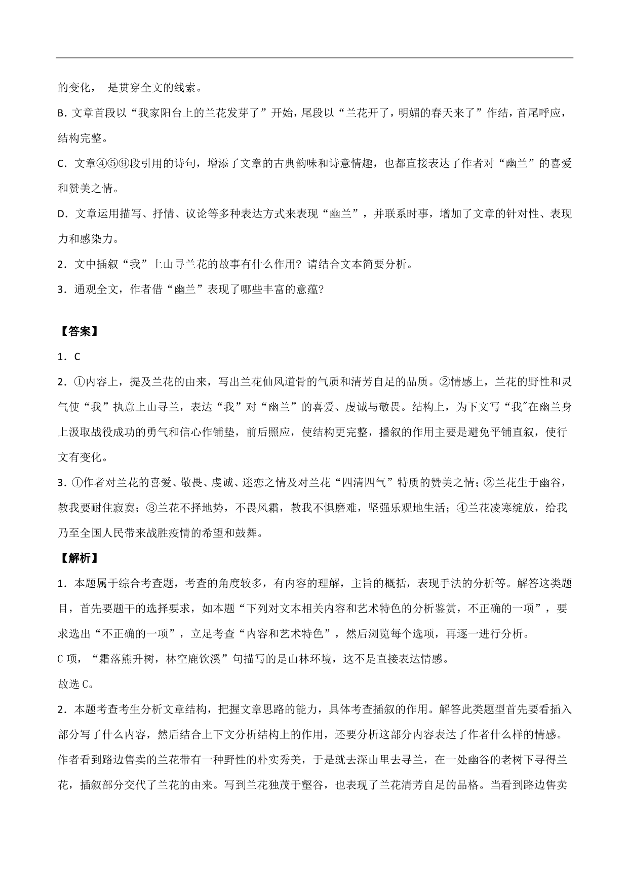 2020-2021年高考语文精选考点突破训练：散文阅读