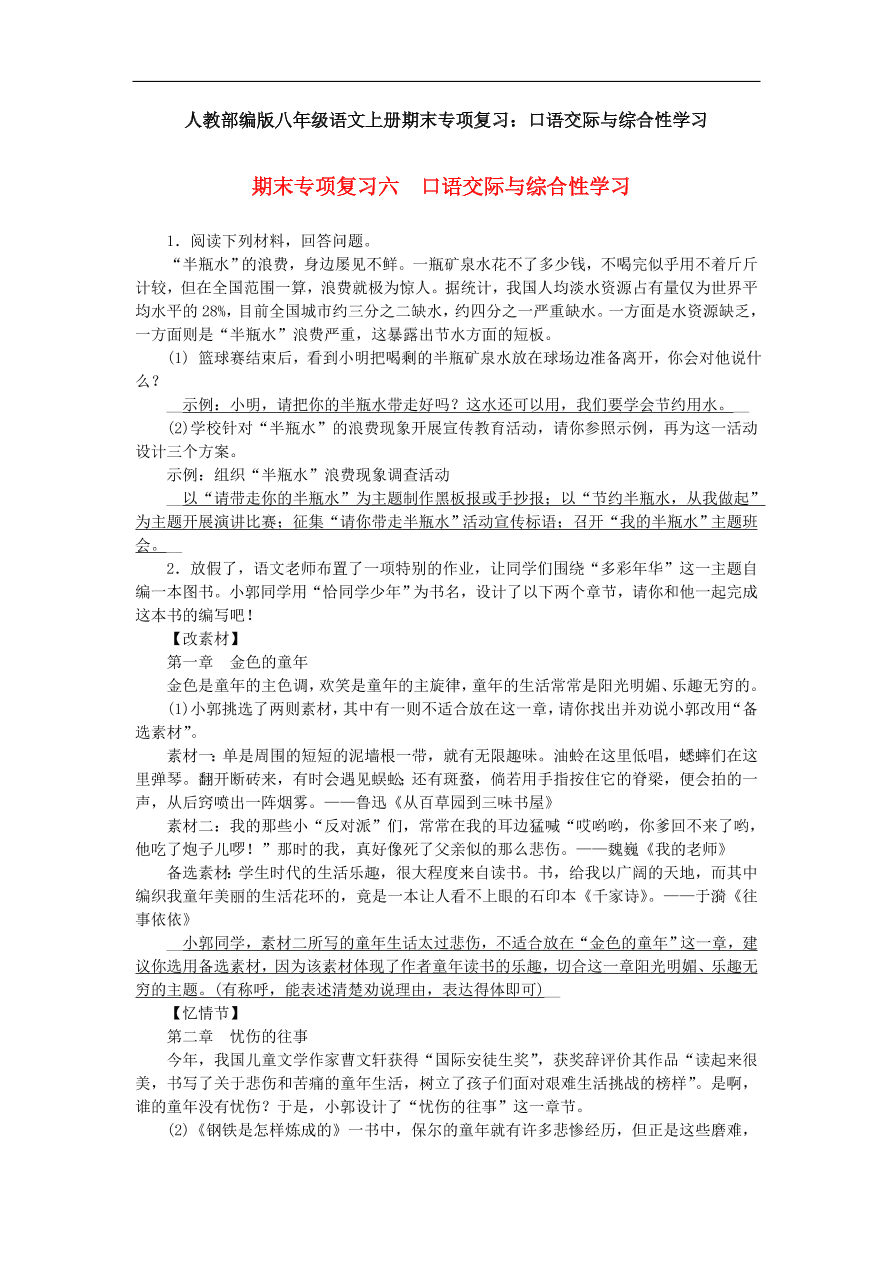 人教部编版八年级语文上册期末专项复习：口语交际与综合性学习