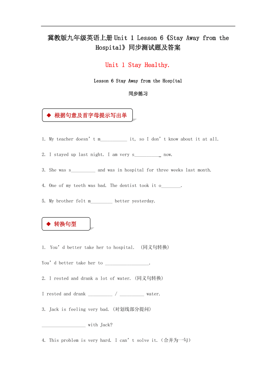 冀教版九年级英语上册Unit 1 Lesson 6《Stay Away from the Hospital》同步测试题及答案