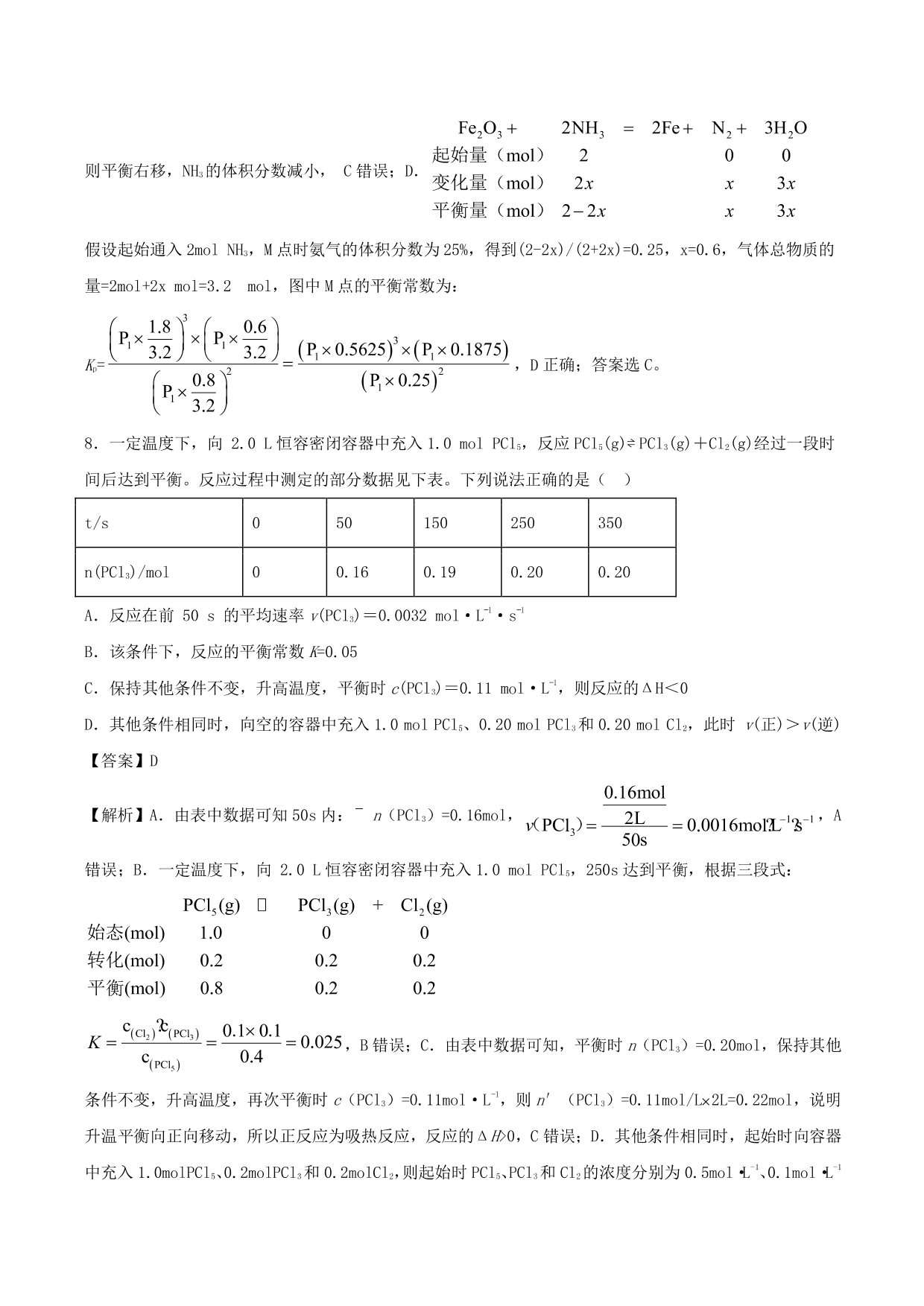 2020-2021 学年高二化学重难点训练：化学平衡常数及相关计算