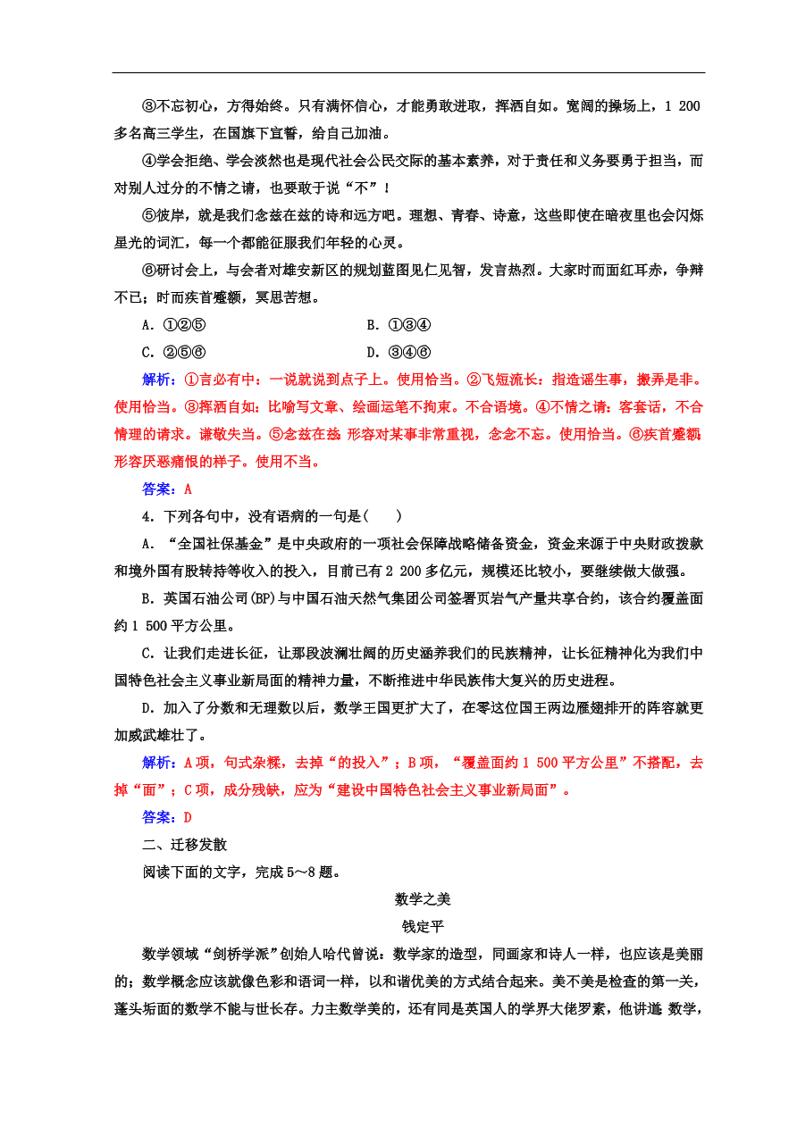 粤教版高中语文必修三第二单元第4课《说数》同步练习及答案