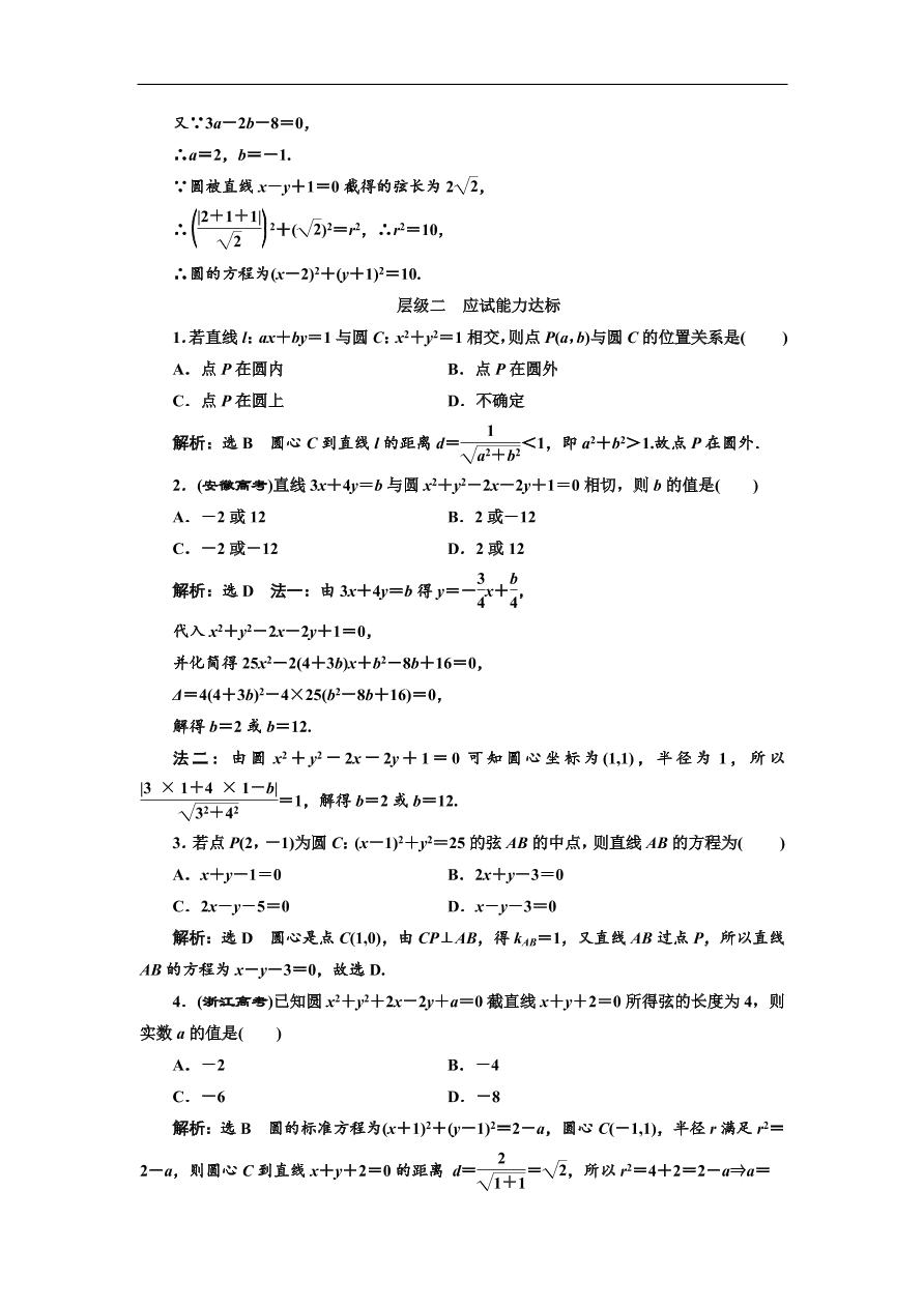 北师大高中数学必修2课时跟踪检测 （二十三）直线与圆的位置关系（含解析）